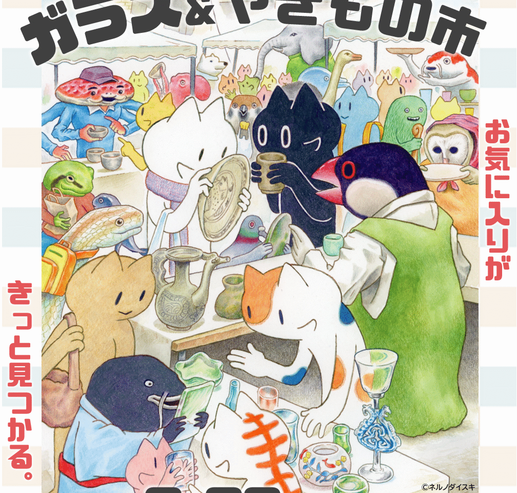 ガラス＆やきもの市　ポスター