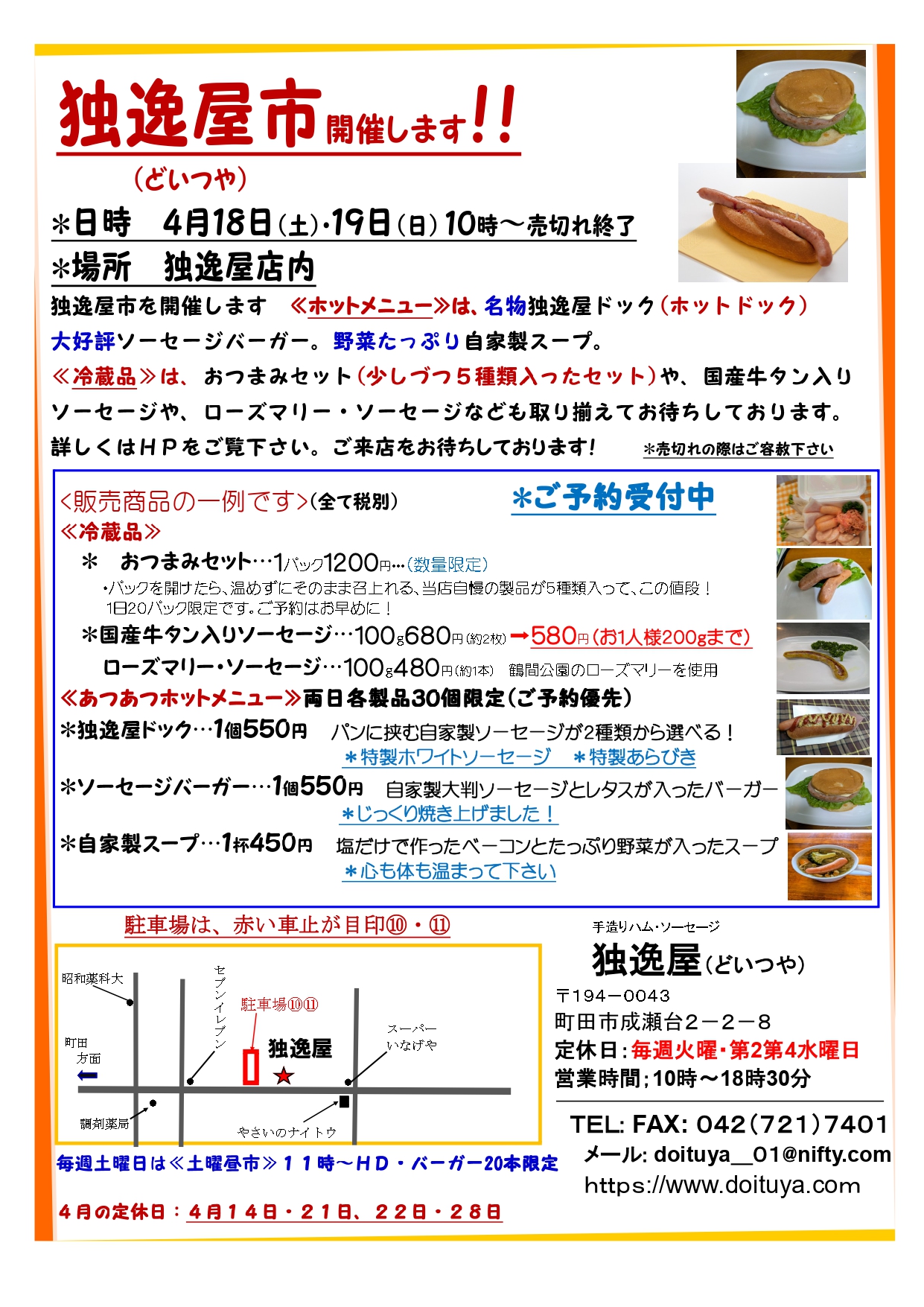 独逸屋 朝市チラシ