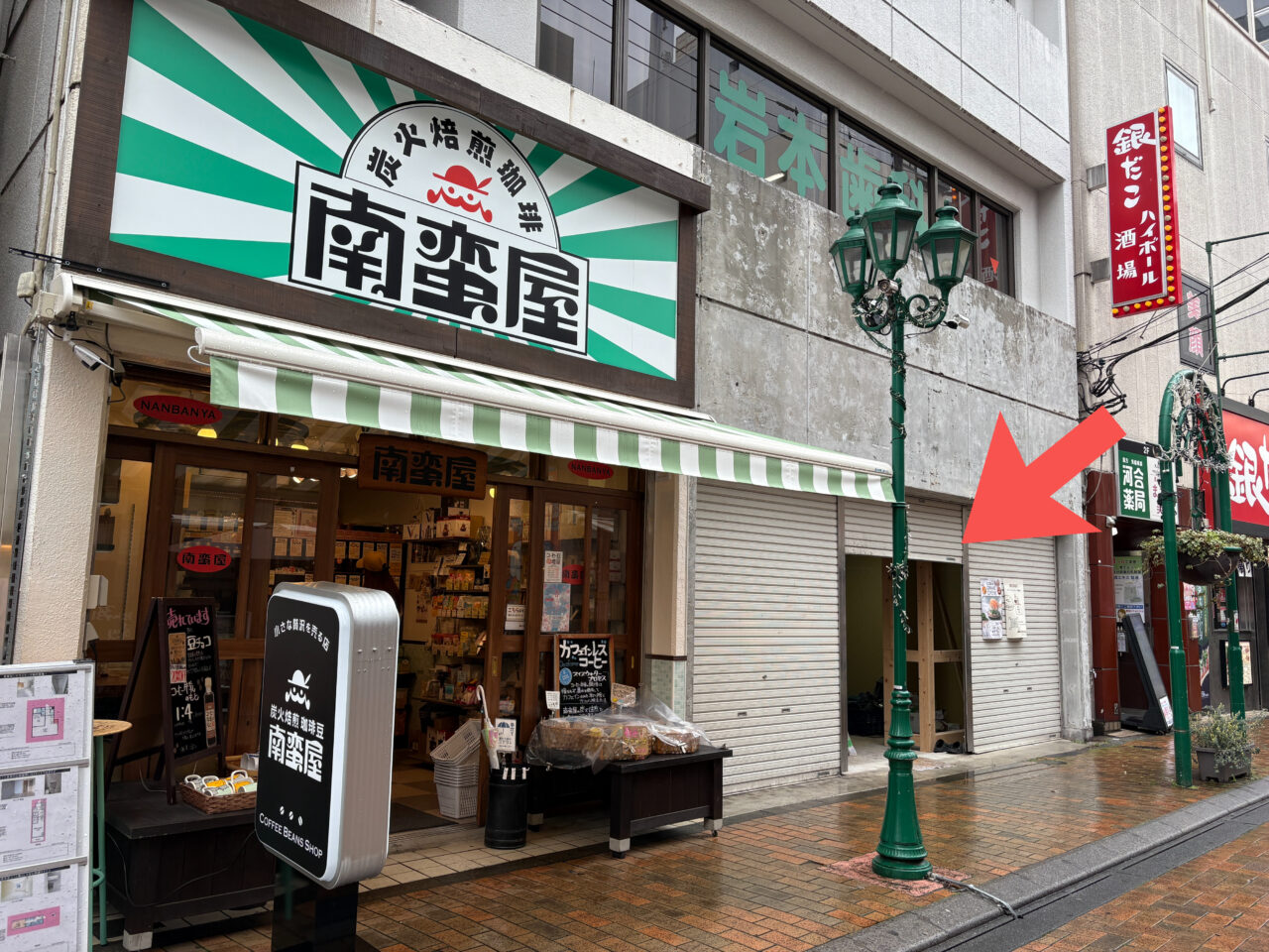 南蛮屋とMrs.BAGEL