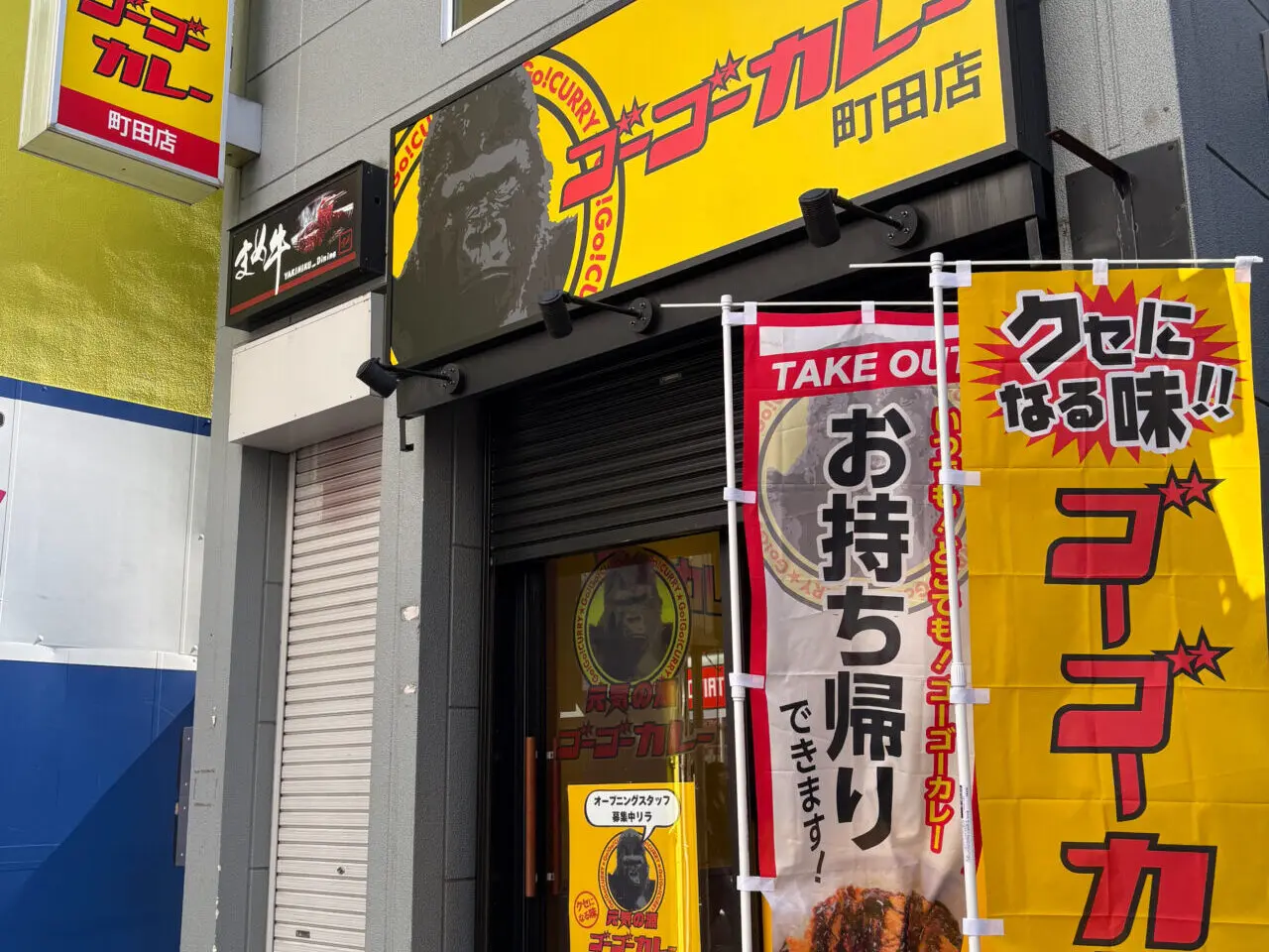 ゴーゴーカレー町田店 外観