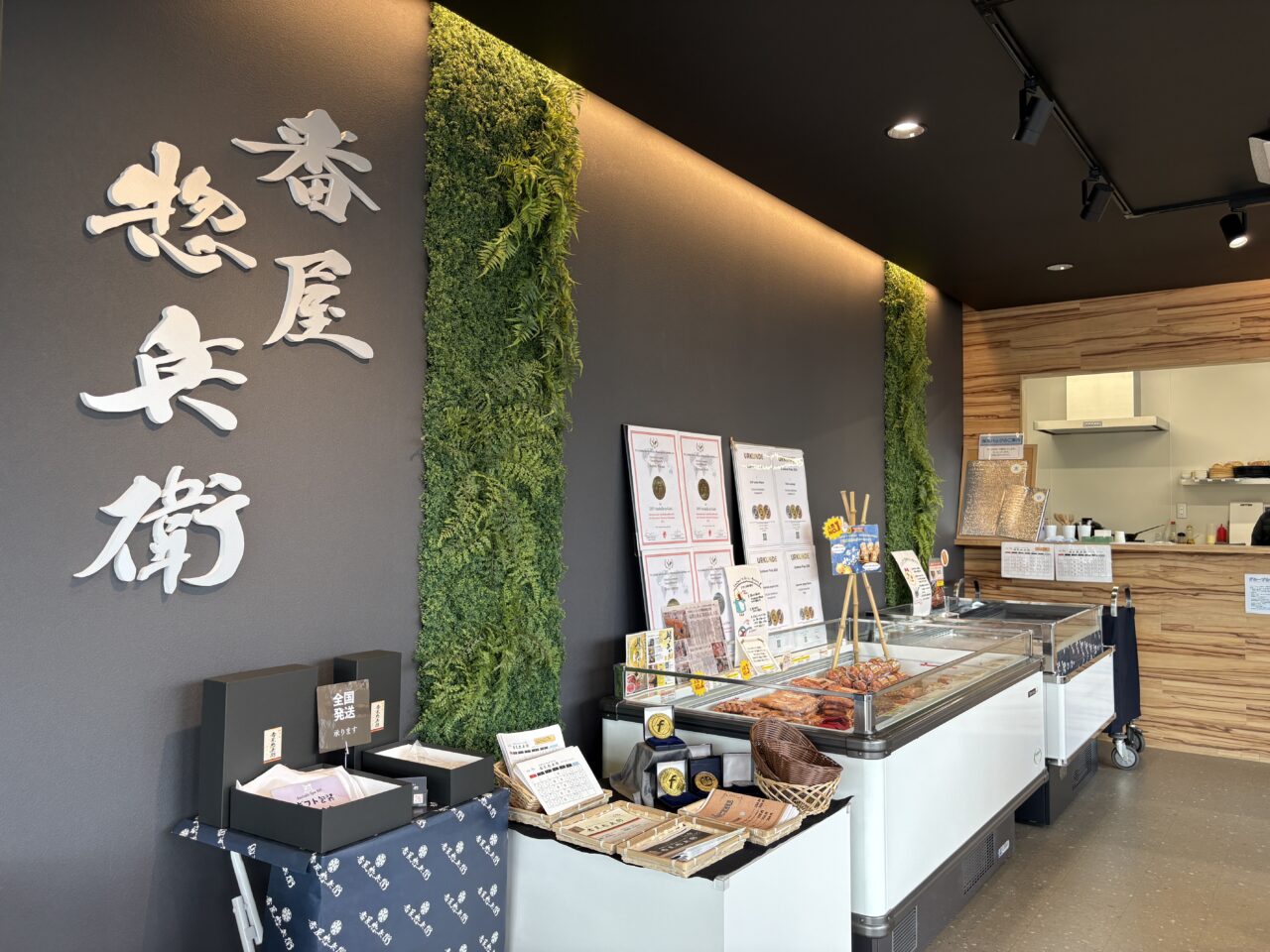 番屋惣兵衛　店内