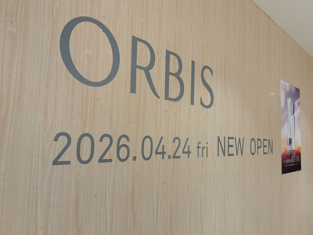 オルビス町田モディ店