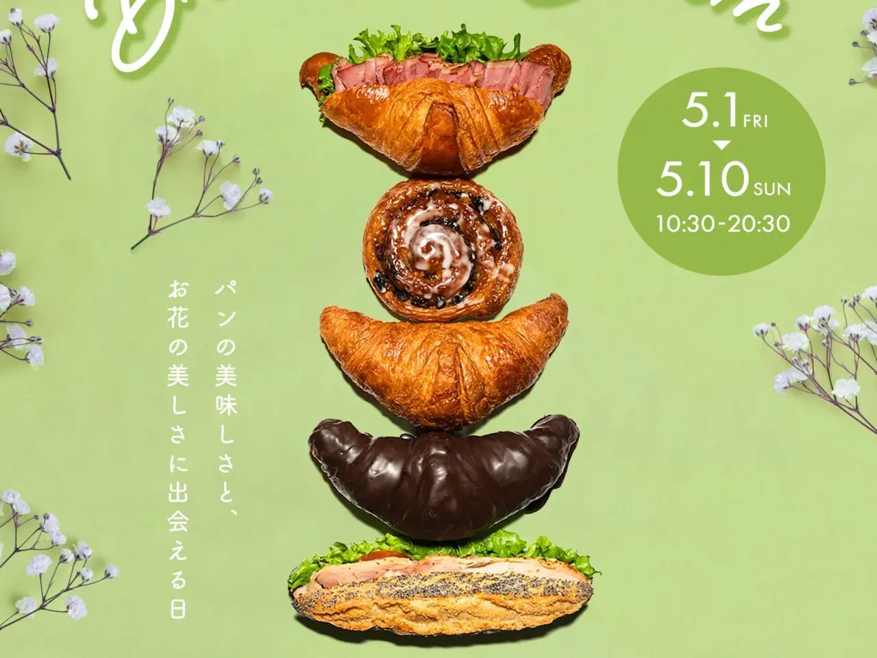 ルミネ町田パン祭り