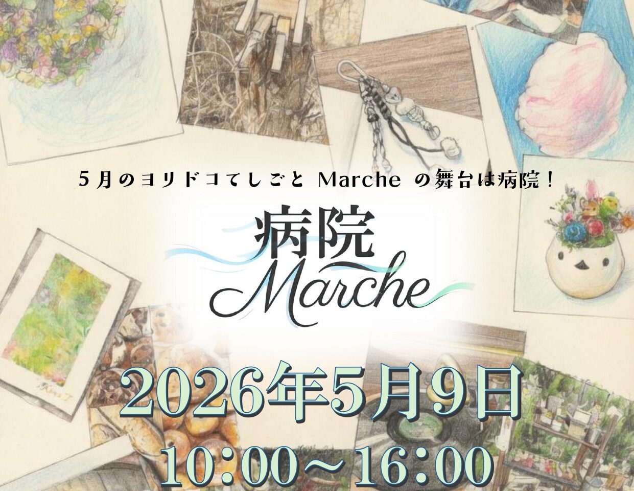 病院マルシェ