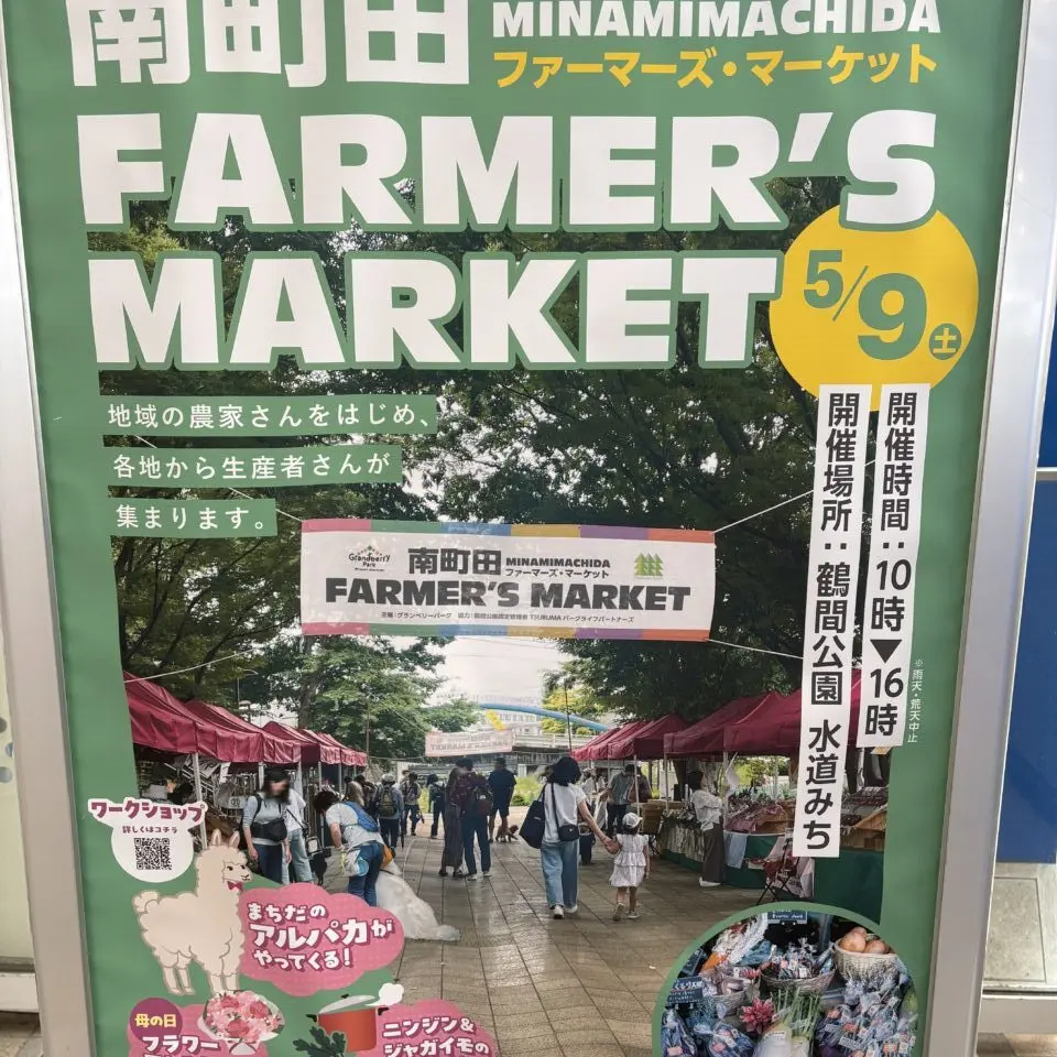 南町田ファーマーズマーケット5月