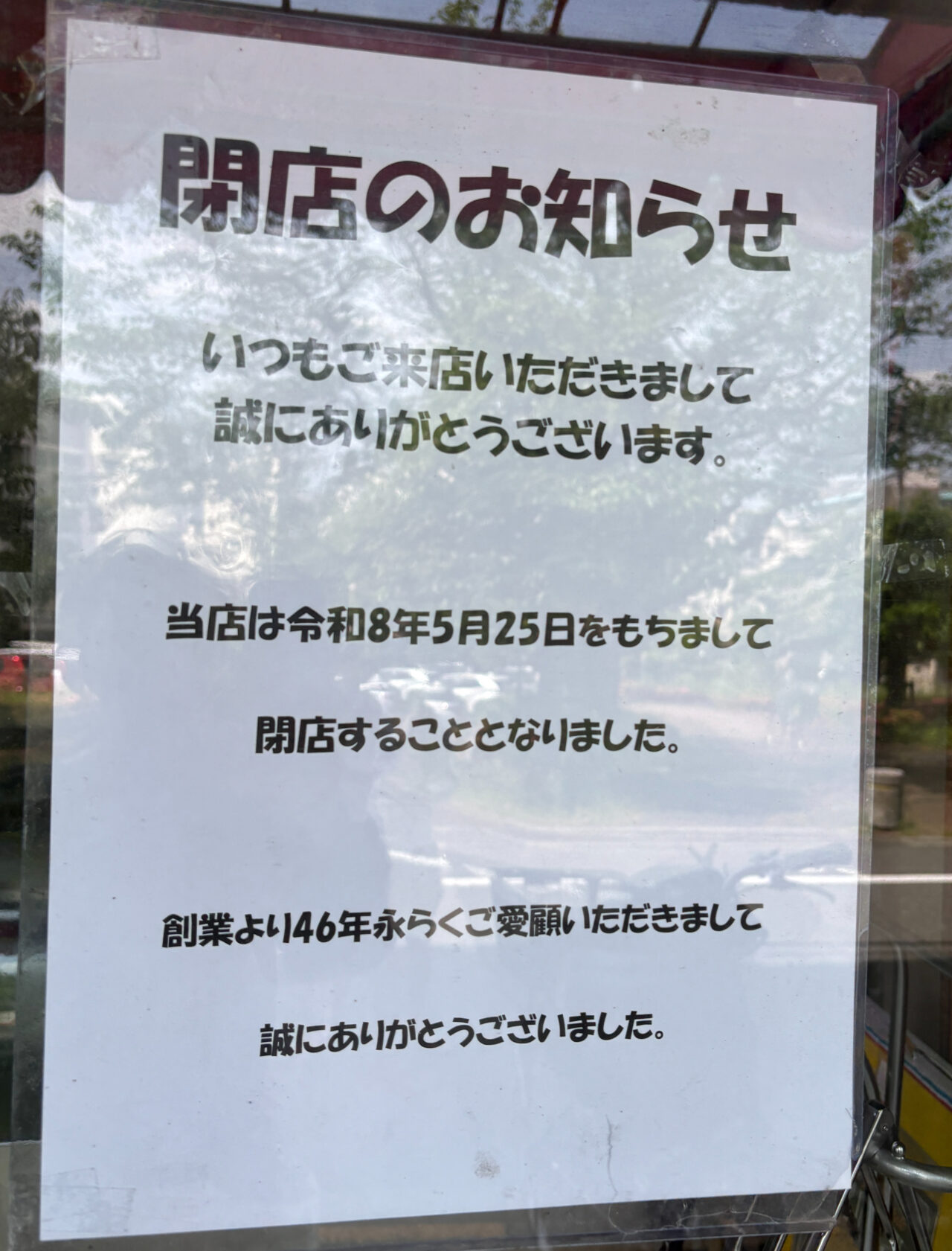 ル・シーニ 閉店のお知らせ