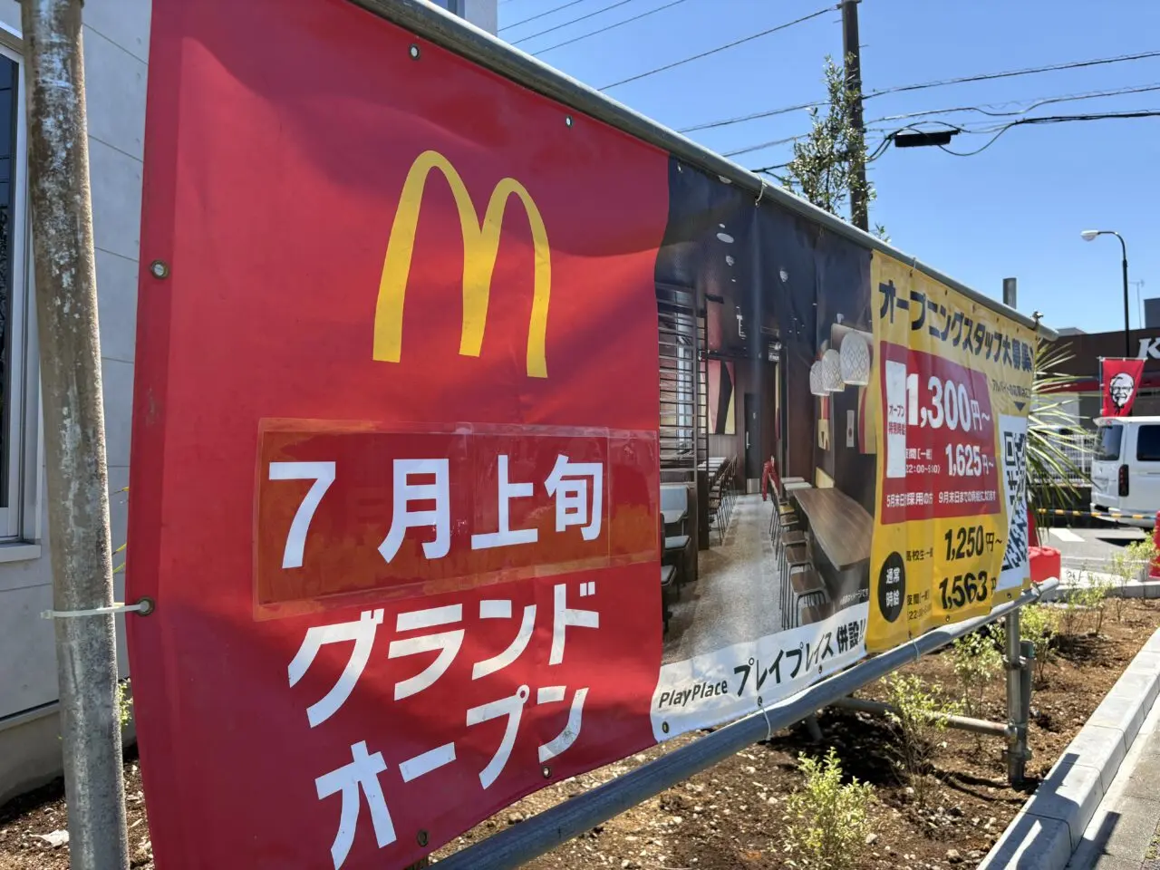 マクドナルド桜美林学園前店 7月上旬オープン