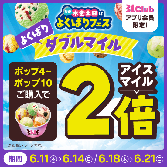 よくばりフェス