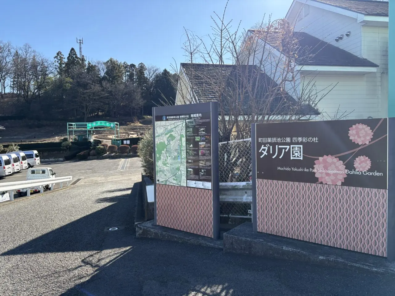 町田ダリア園 入口