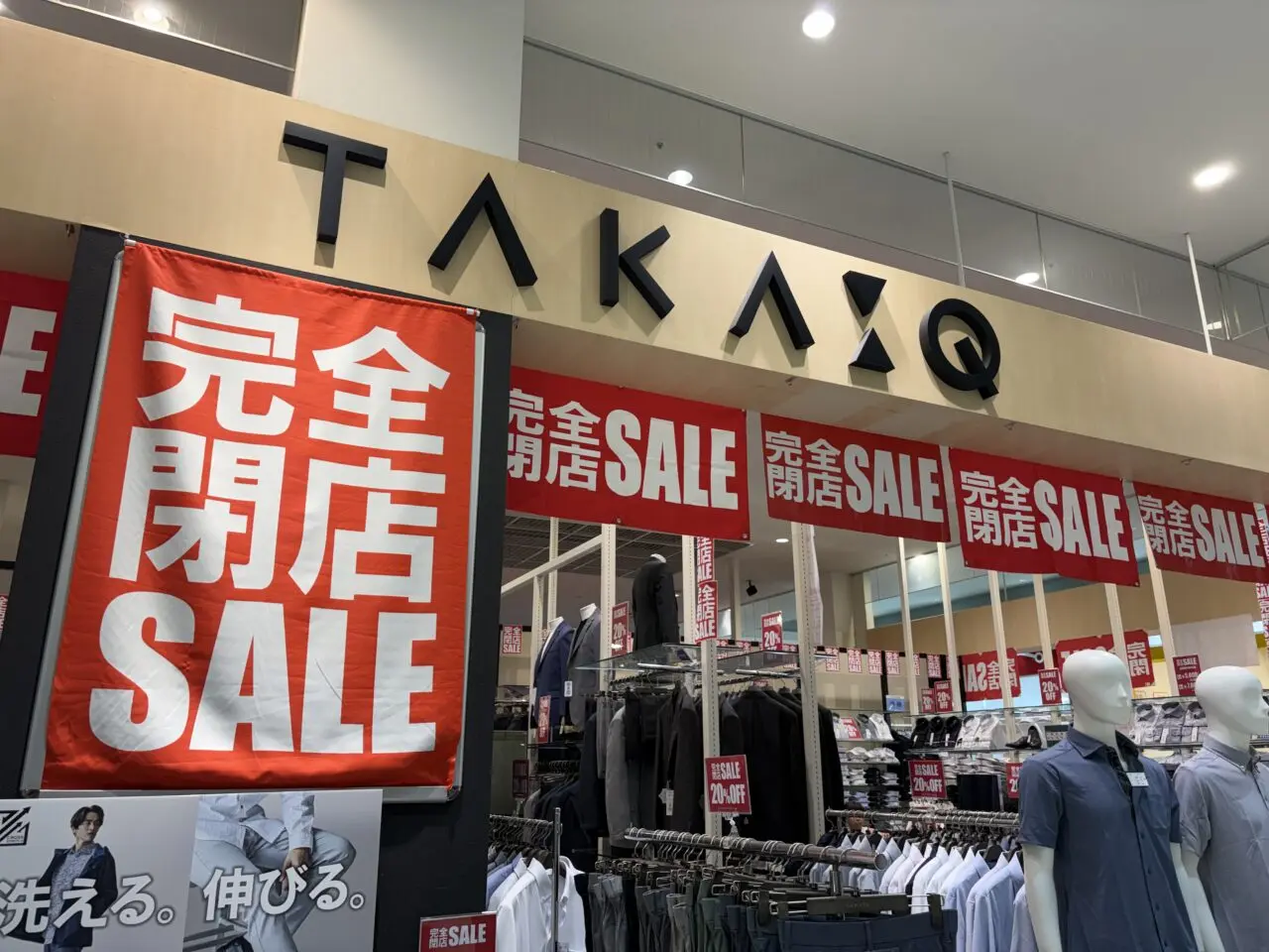 タカキュー 閉店セール
