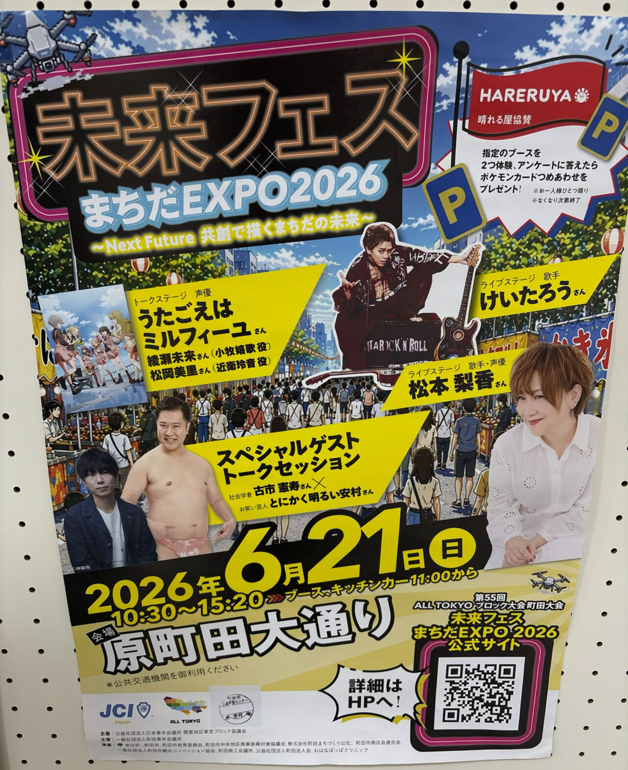 未来フェスポスター
