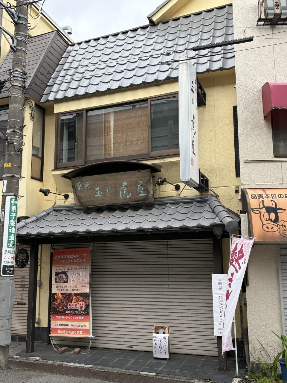 玉川虎屋 外観