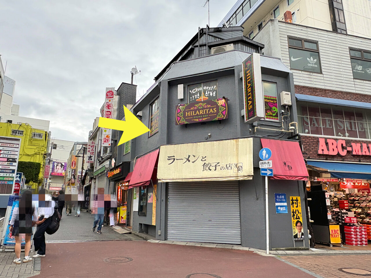 HILARITAS外観 ターミナルロード商店街