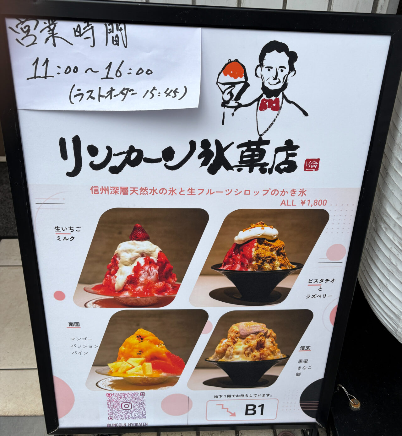 リンカーン氷菓店 メニュー