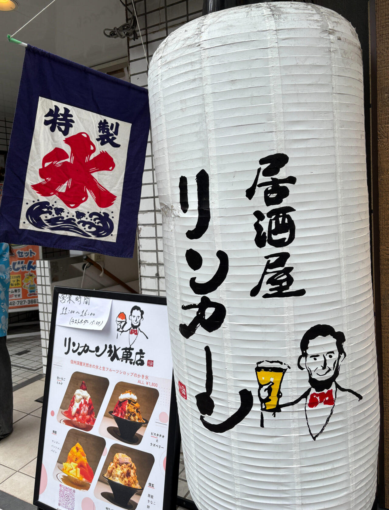 リンカーン氷菓店