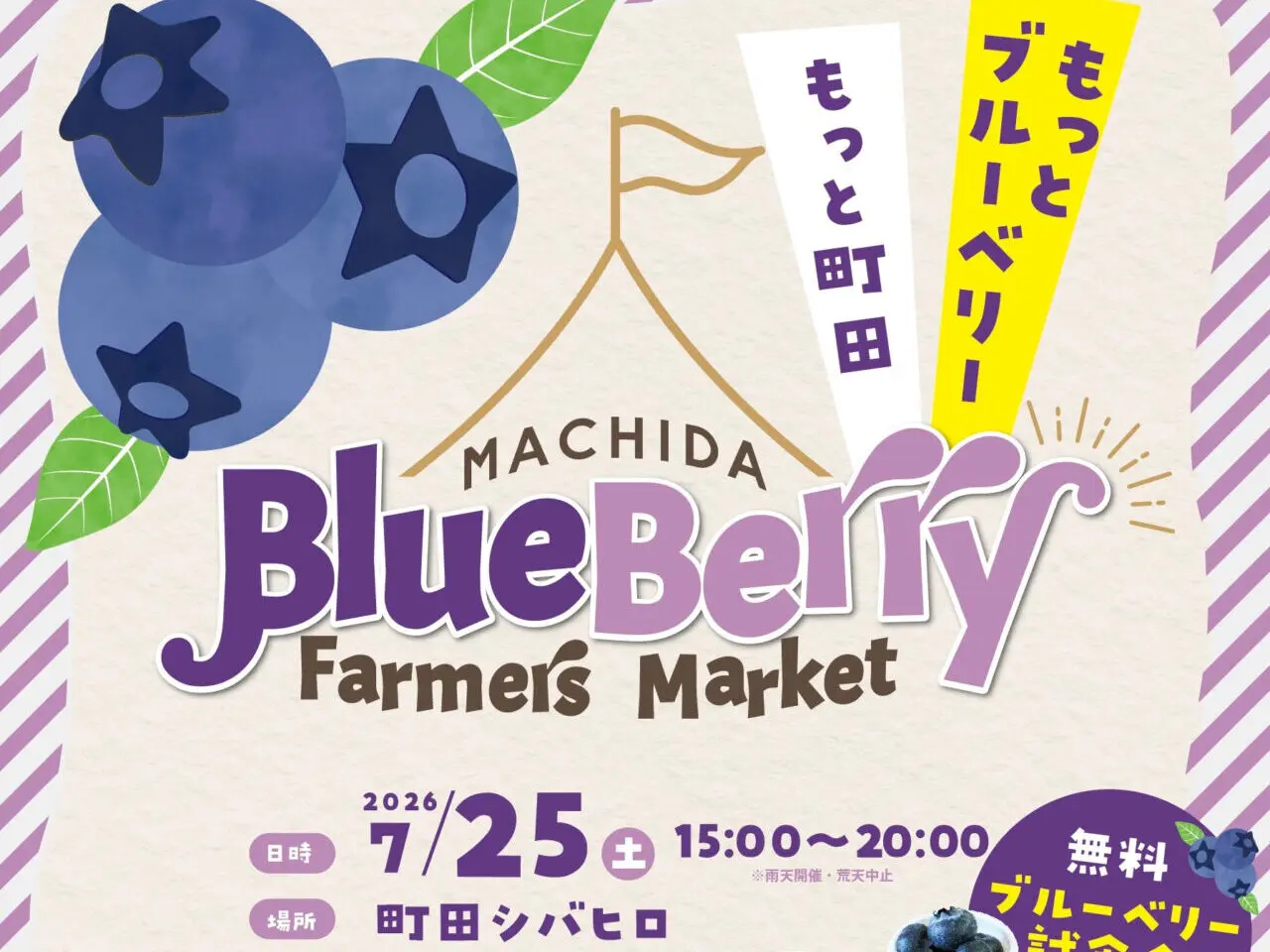 ブルーベリーマーケット
