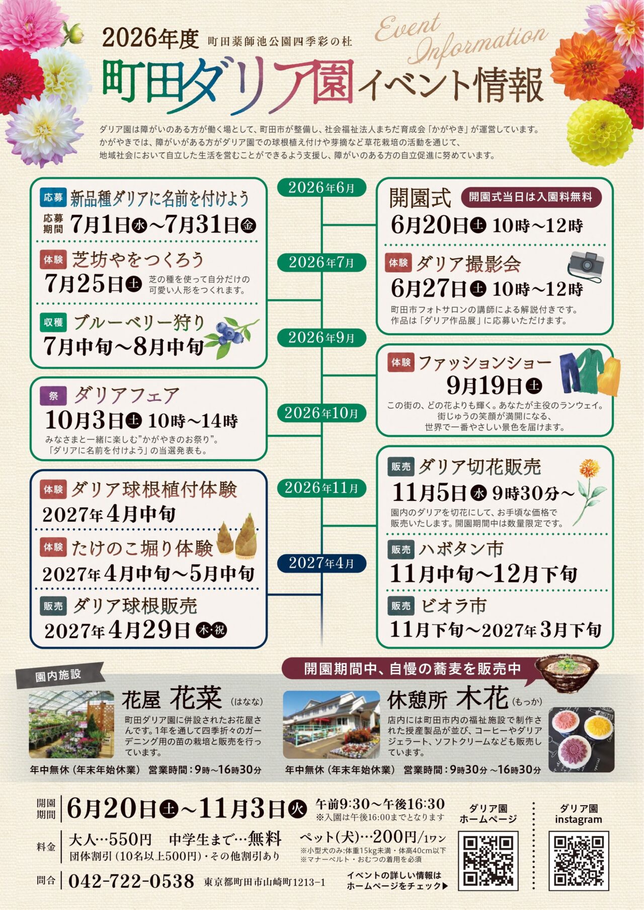 町田ダリア園2026チラシ イベント情報