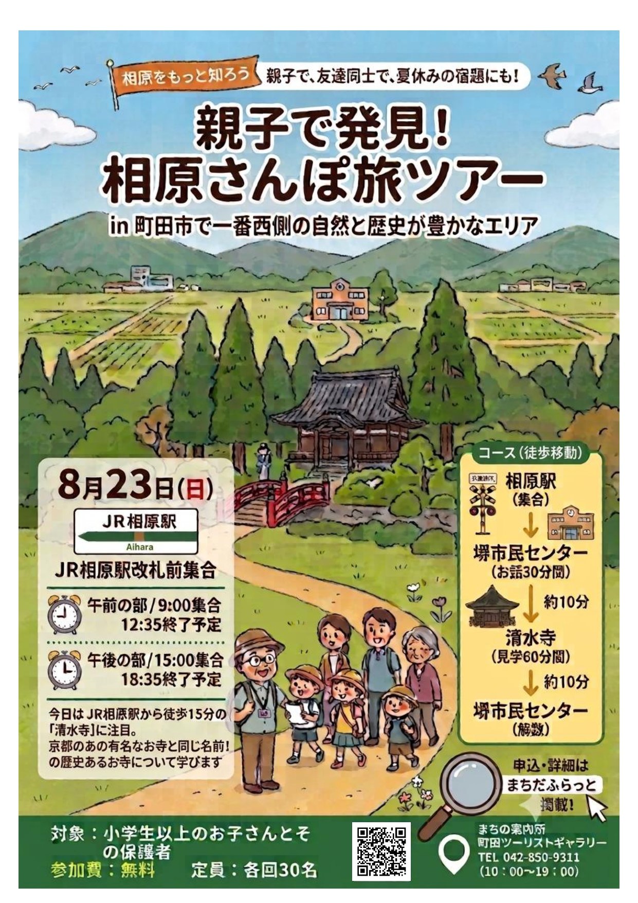 相原ツアー