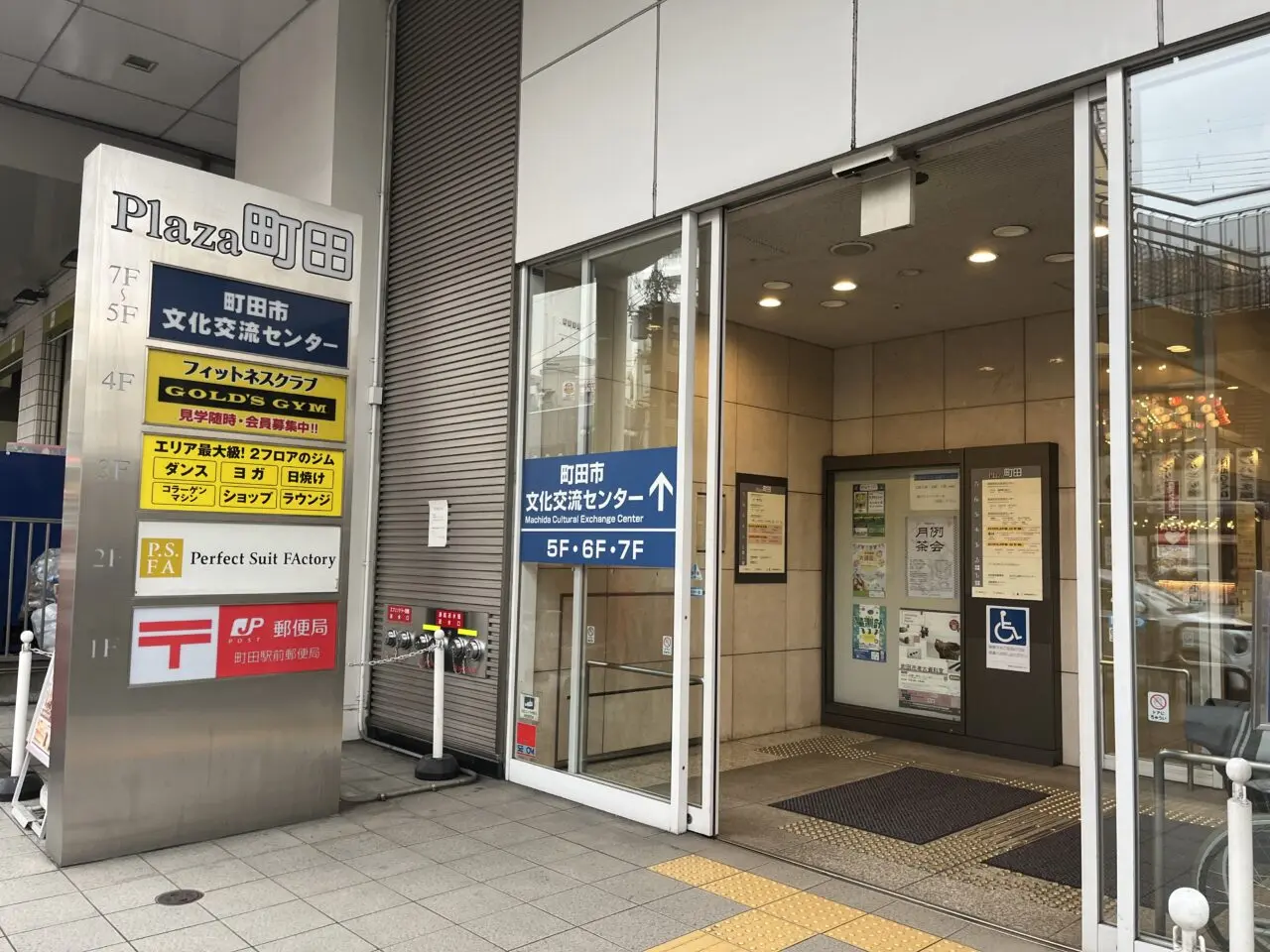 町田市文化交流センター入口