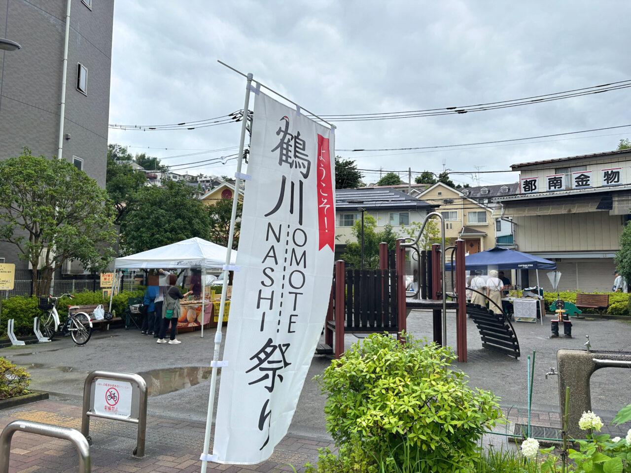 鶴川OMOTENASHI祭り2026
