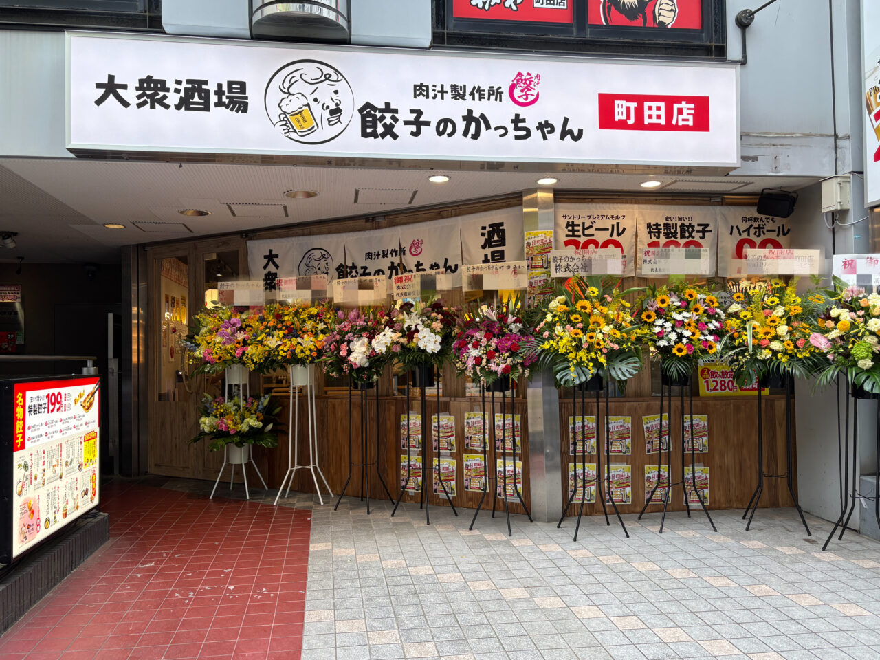 餃子のかっちゃん　町田店　オープン