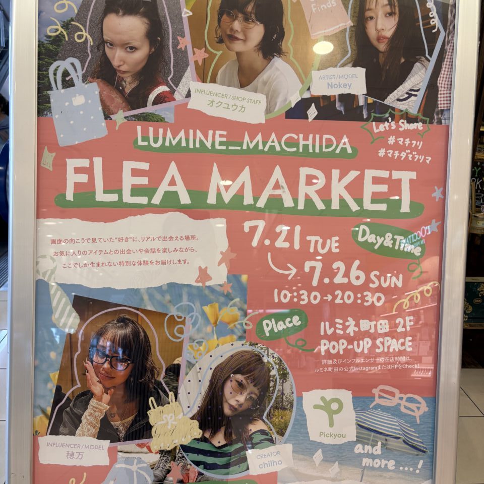ルミネ町田フリーマーケット