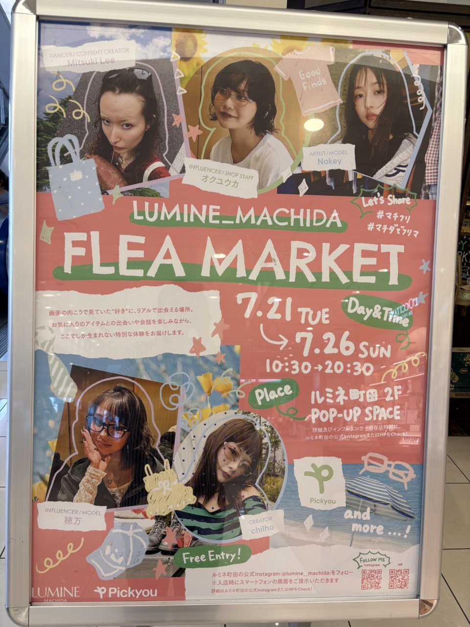 ルミネ町田フリーマーケット
