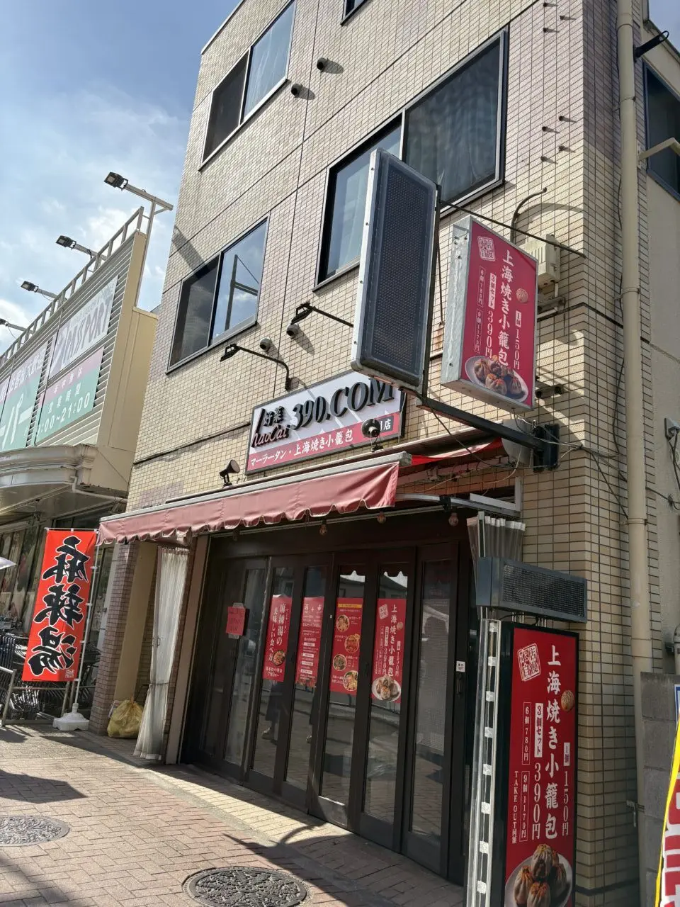 好菜390.COM 外観