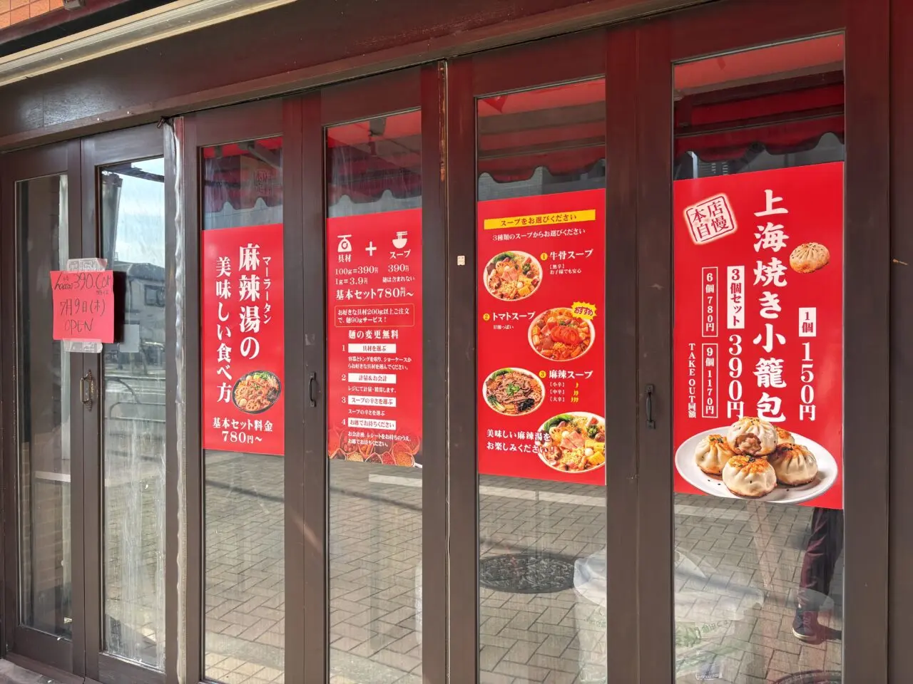 好菜390COM 店頭