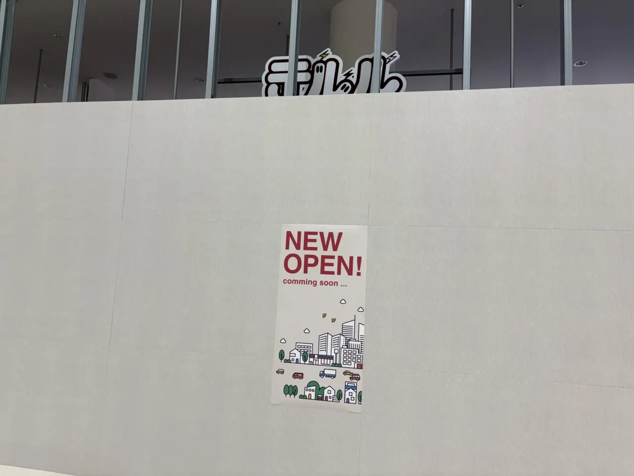 テルルミスターマックス多摩境店 閉店