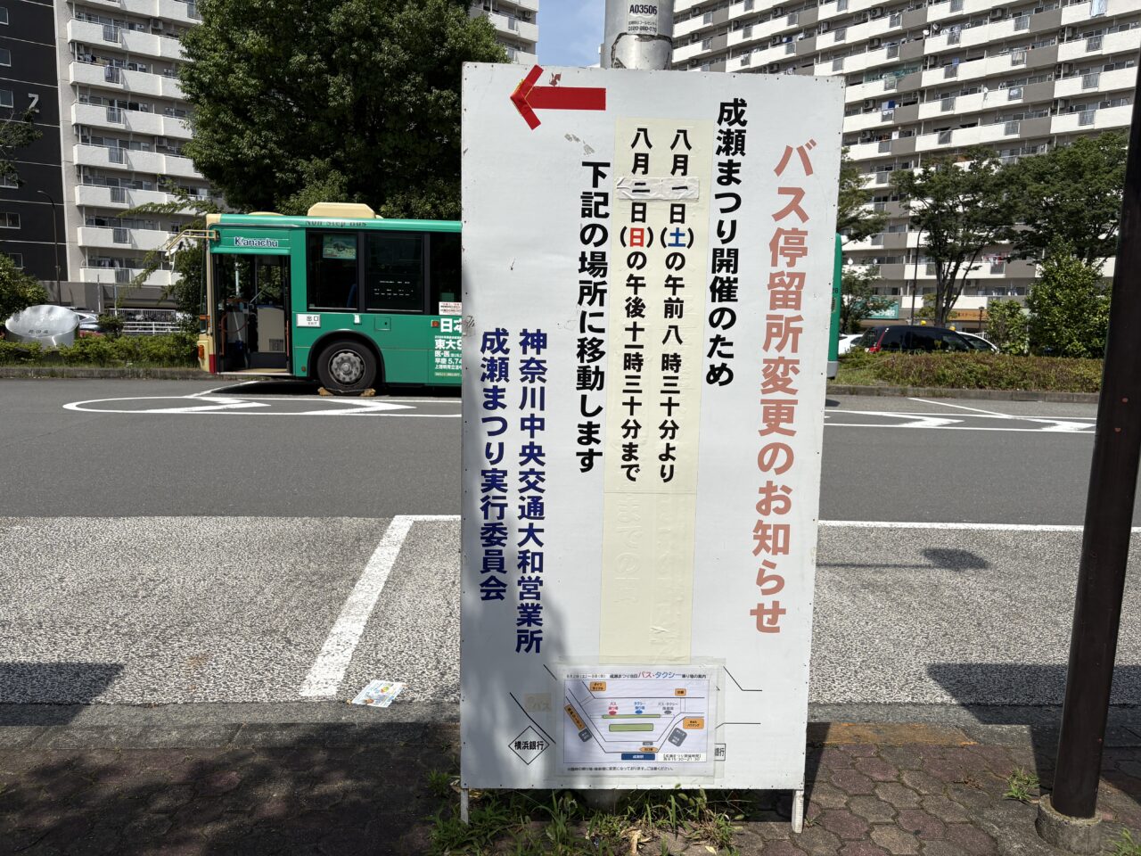 成瀬まつり2026 交通規制