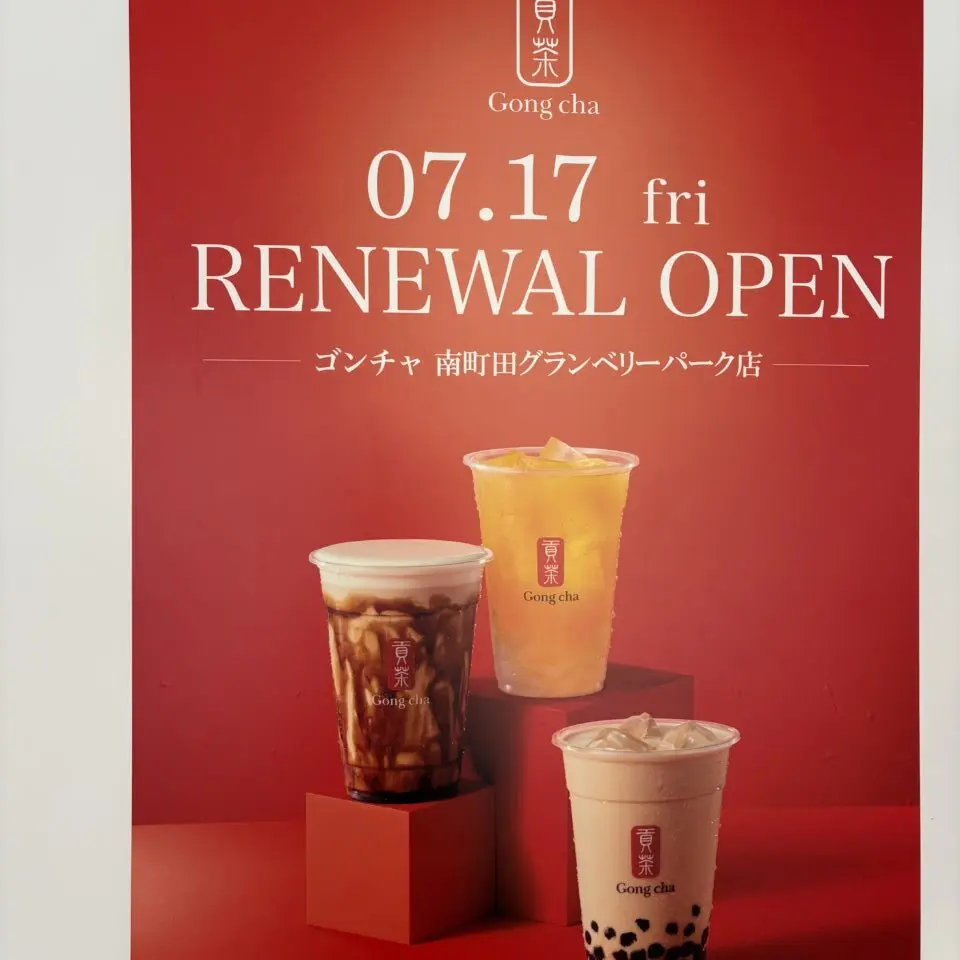 ゴンチャ 南町田グランベリーパークリニューアルオープン