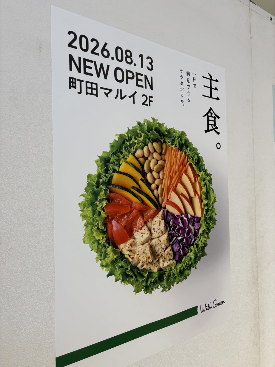 WithGreen 町田マルイ