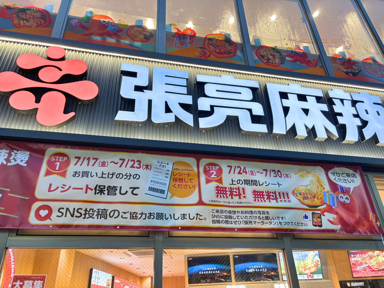 張亮麻辣燙 町田店