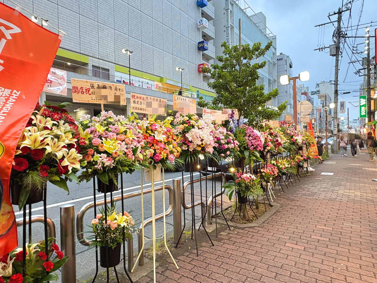 張亮麻辣燙祝い花