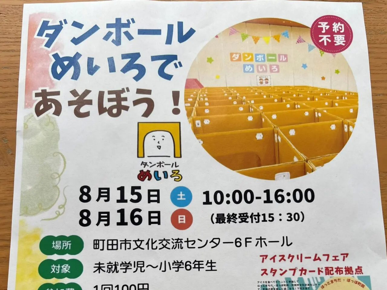 ダンボールめいろであそぼう　