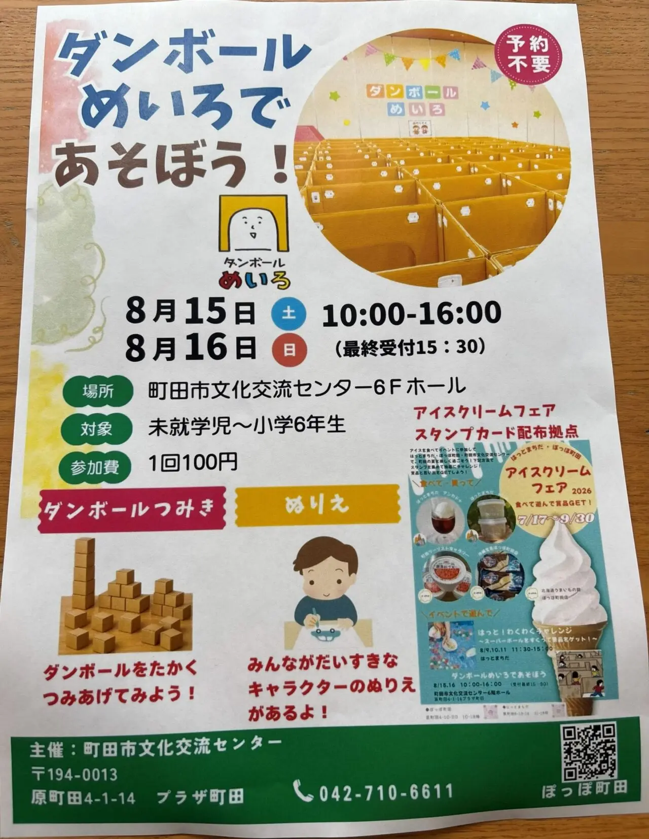 ダンボールめいろで遊ぼう チラシ