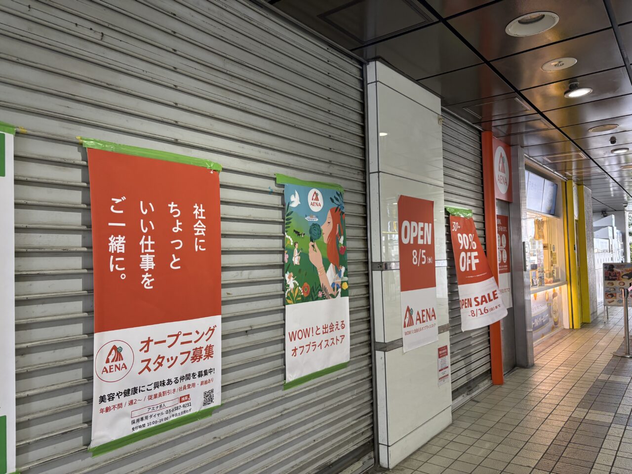 アエナ 小田急マルシェ鶴川店