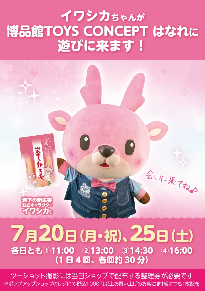 イワシカちゃんグリーティング