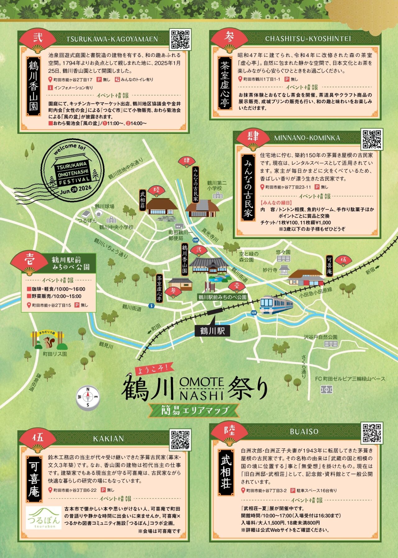 鶴川OMOTENASHI祭り マップ