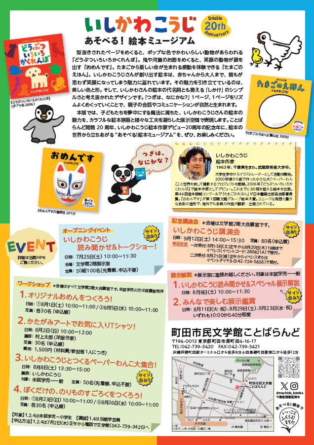 絵本ミュージアム チラシ