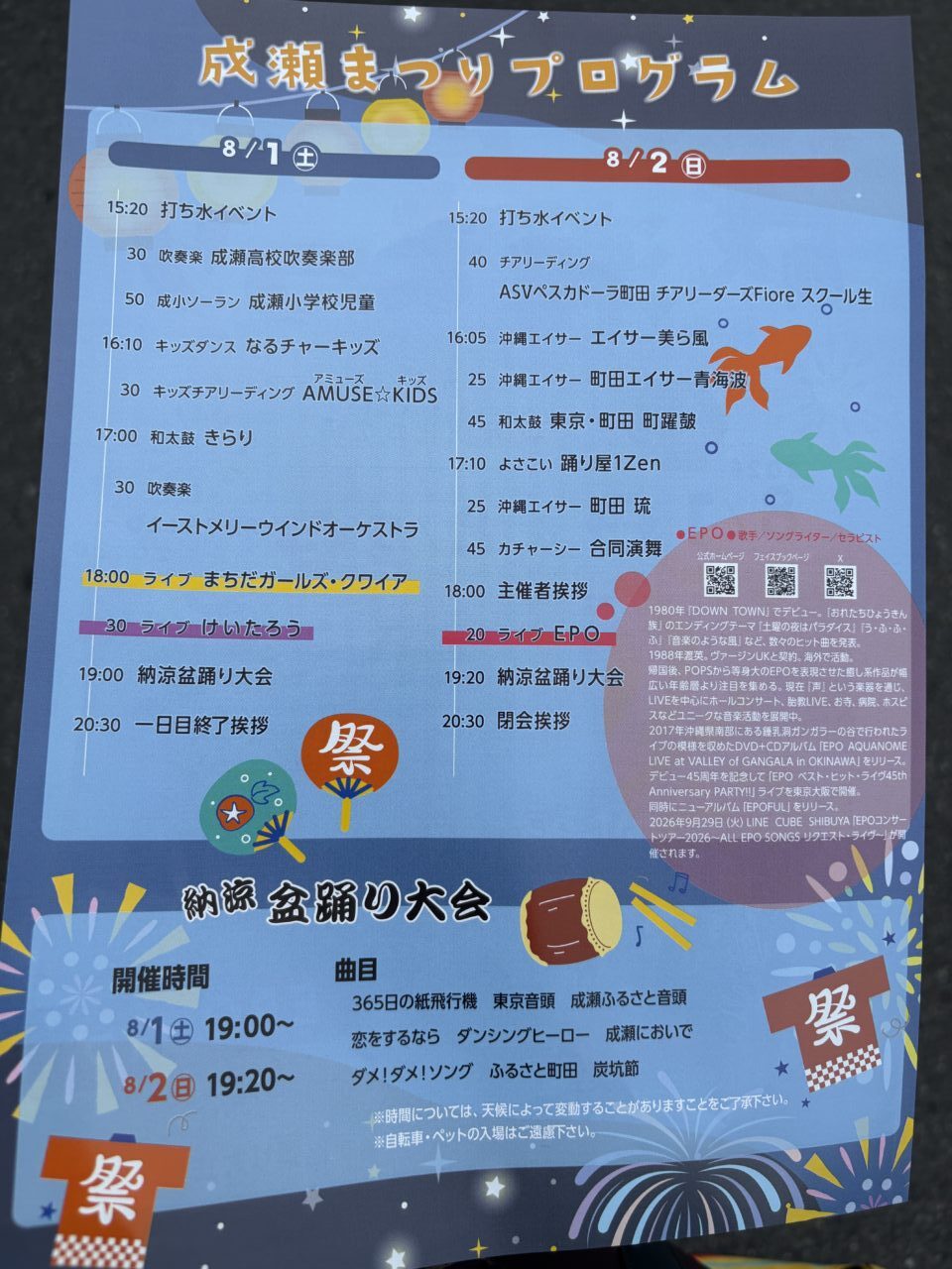 成瀬まつり スケジュール