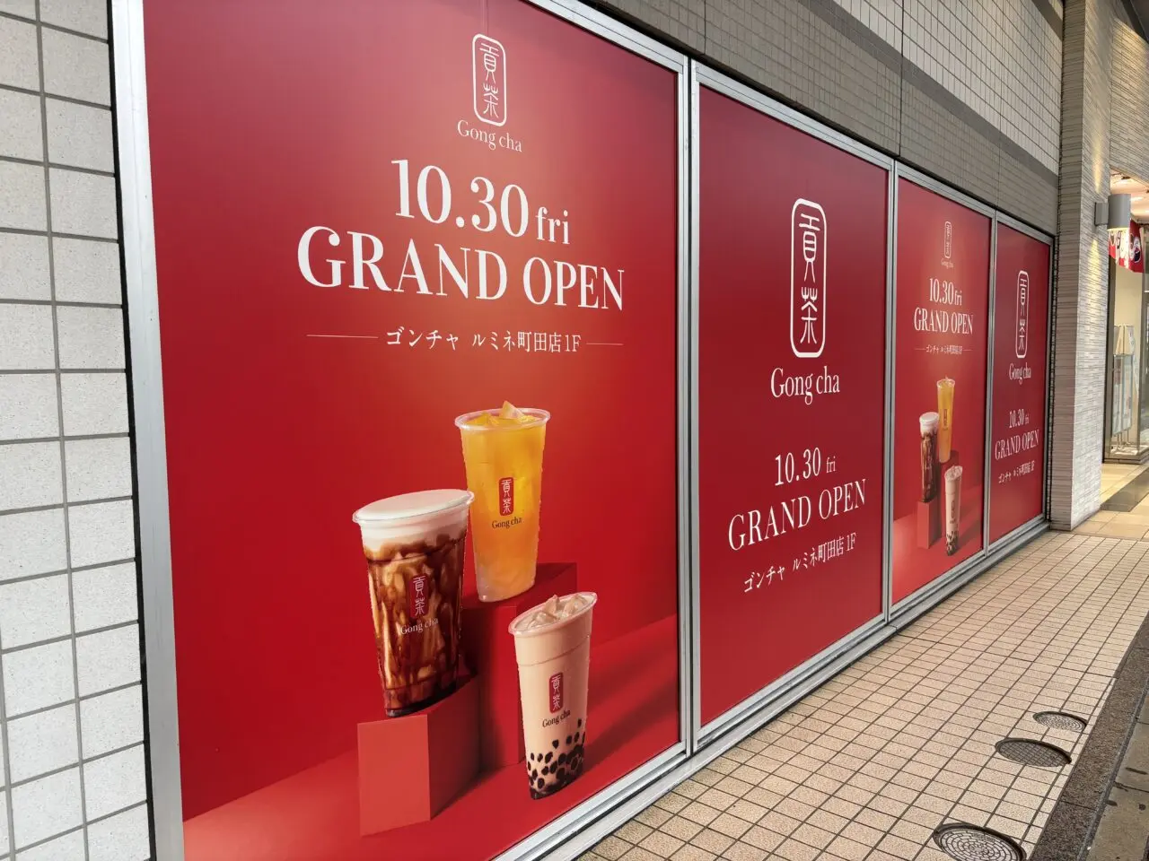 ゴンチャ ルミネ町田店 オープニング予告