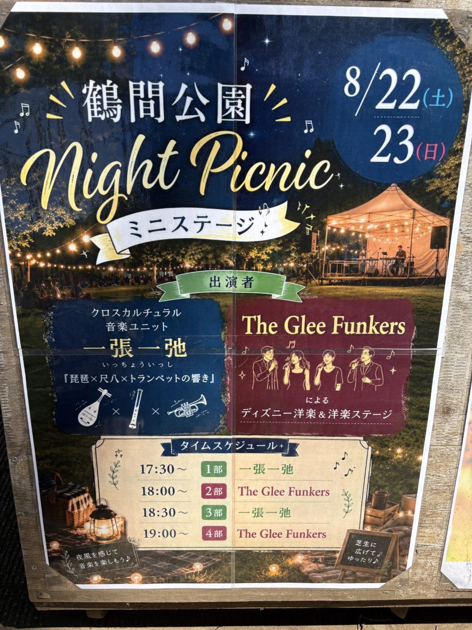 夏祭り大作戦 ミニステージチラシ