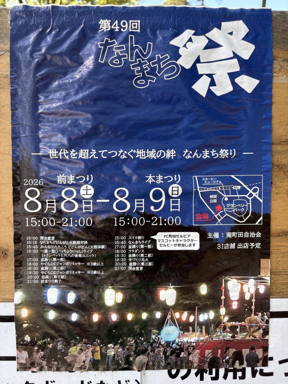 なんまち祭り ポスター