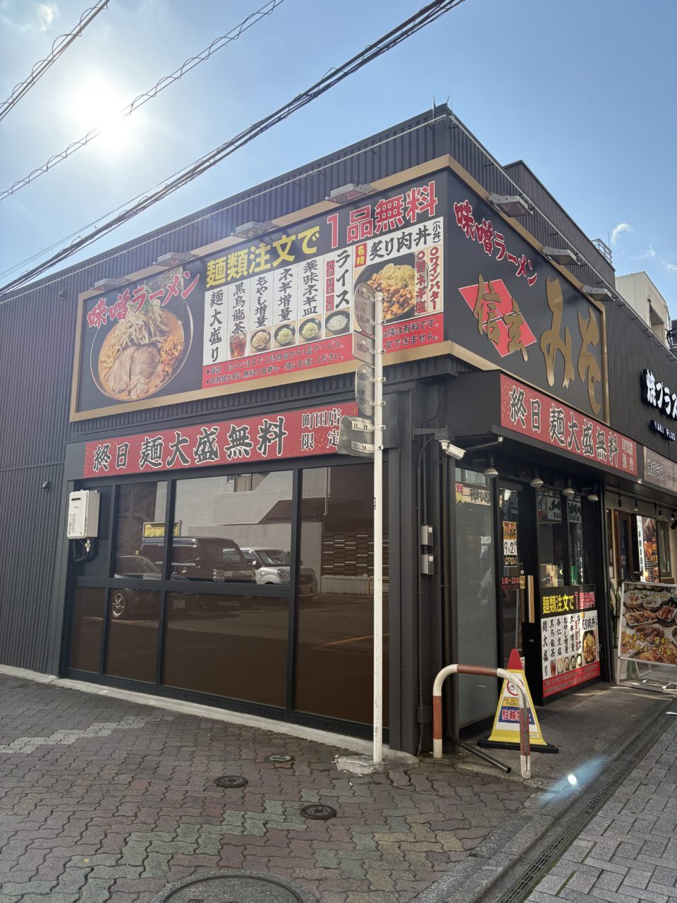 信玄みそ 外観