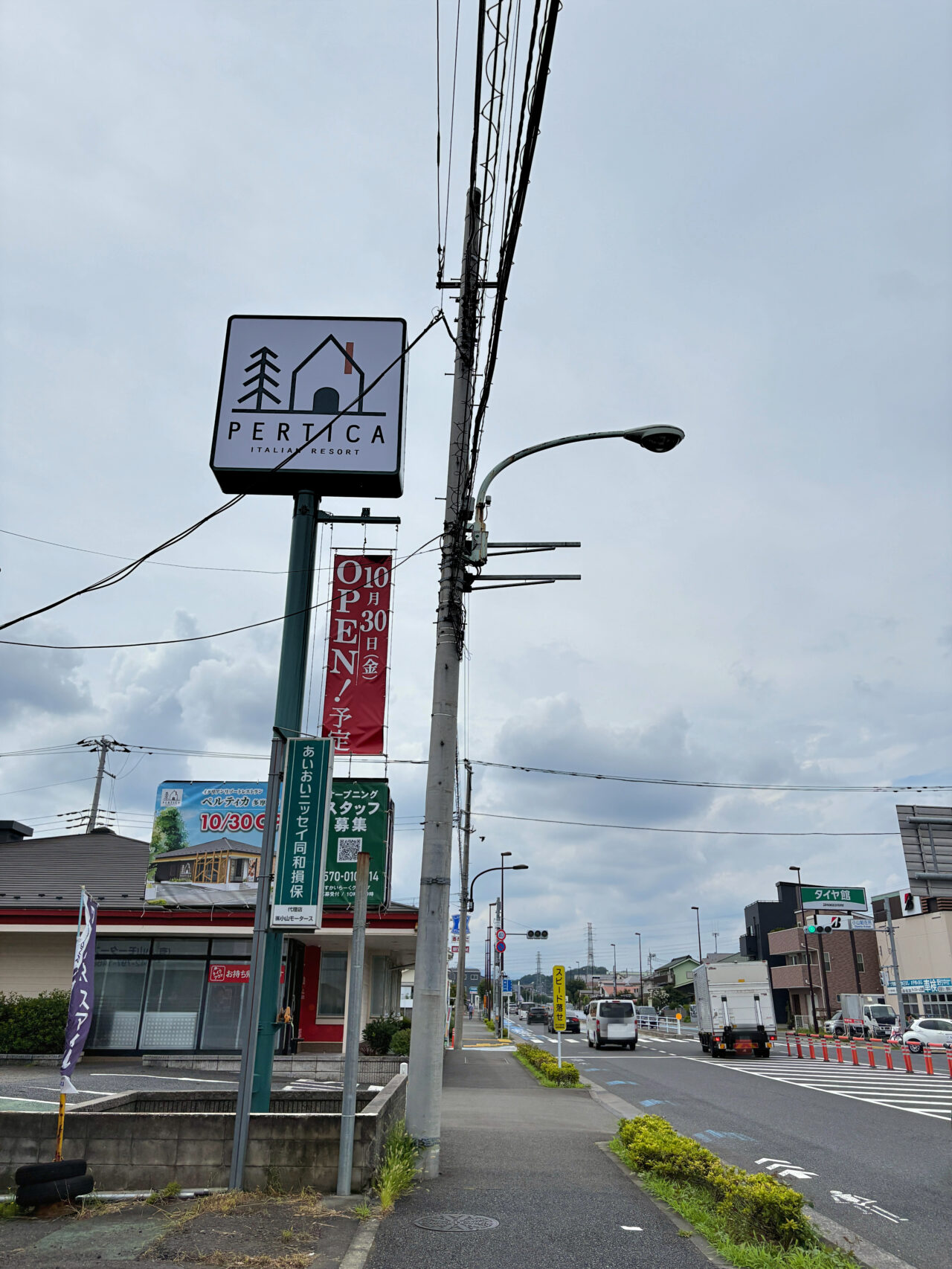 ペルティカ町田多摩境店 看板