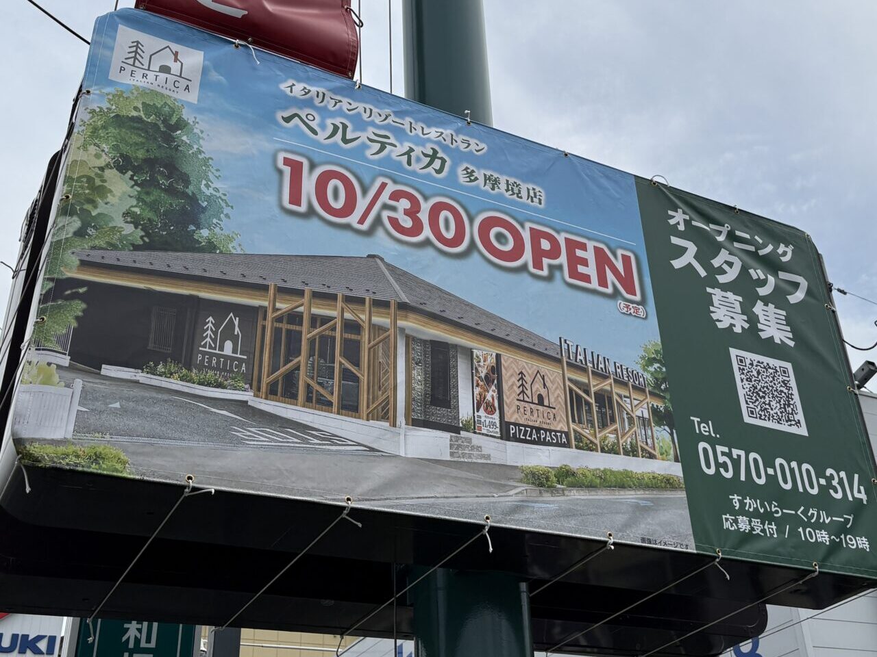 ペルティカ多摩境店