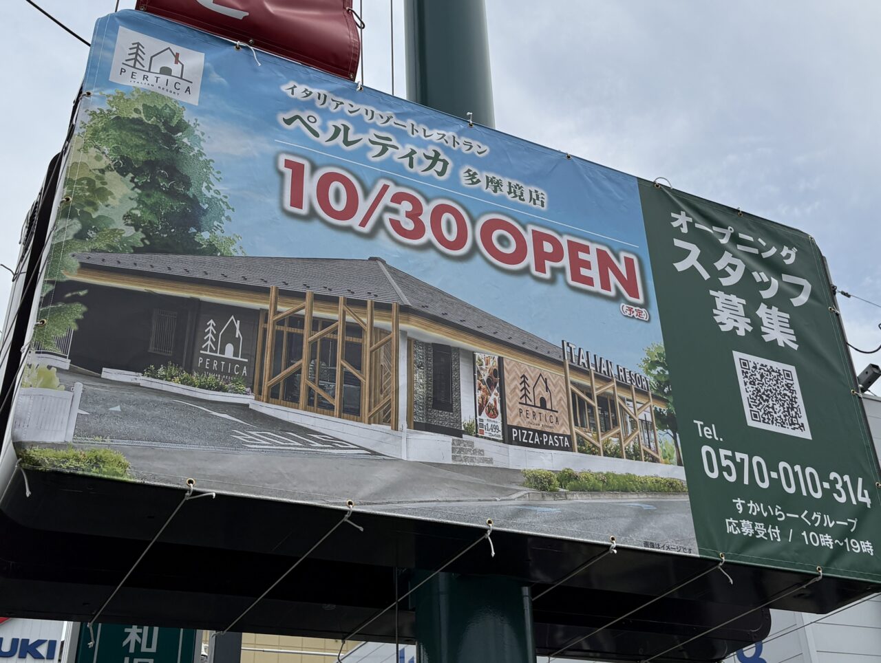 ペルティカ多摩境店