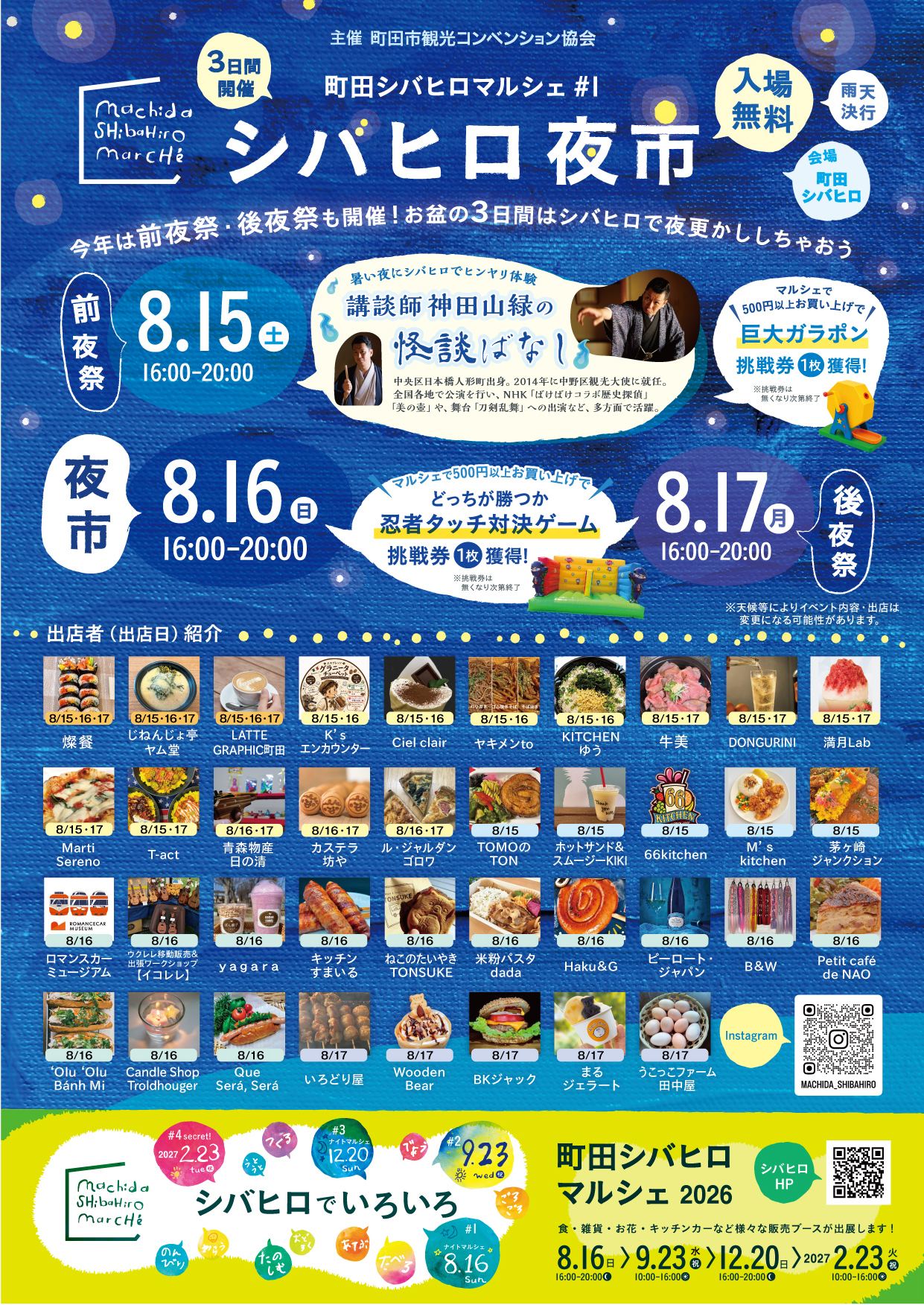 シバヒロマルシェ夜市